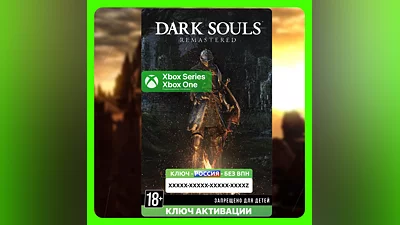 RU | Ключ DARK SOULS: REMASTERED (XBOX)