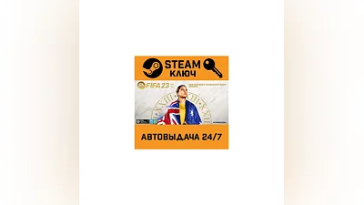 FIFA 23 Ultimate Edition. STEAM-ключ (Global)