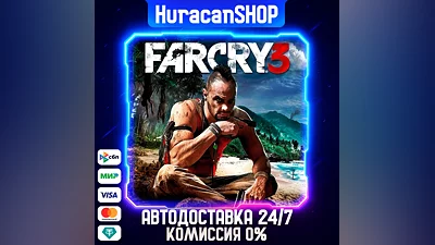 Far Cry 3 Авто МИР