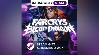 FAR CRY 3 BLOOD DRAGON · ВЕСЬ МИР