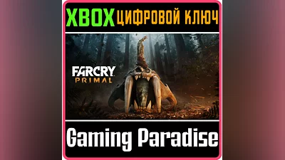 Far Cry Primal XBOX ONE/X|S КЛЮЧ
