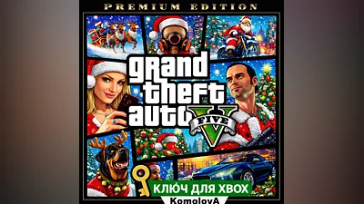 Grand Theft Auto V Premium Edition XBOX КЛЮЧ +