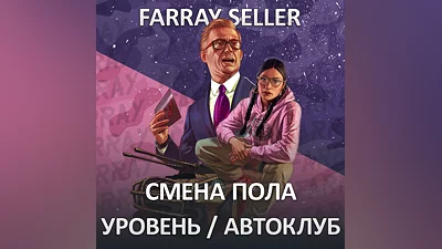 GTA УРОВЕНЬ ПЕРСОНАЖА АВТОКЛУБ ЛВЛ БАНДЫ СМЕНА ПОЛА ГТА