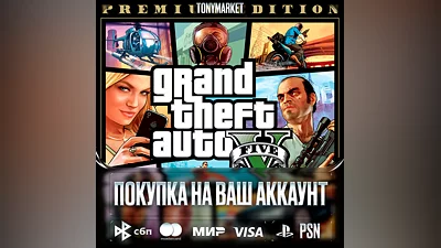 Grand Theft Auto V • Турция