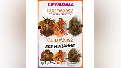 Россия Guild Wars 2: Visions of Eternity Arena net