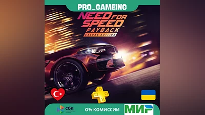 Need for Speed  Payback - Deluxe • Турция/Украина PS5