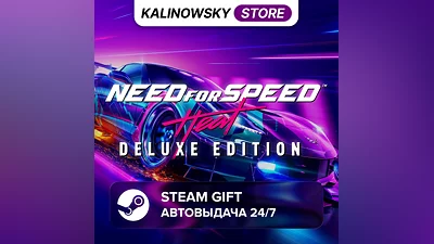 NEED FOR SPEED HEAT DELUXE EDITION · ВЕСЬ МИР