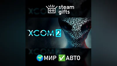 XCOM 2 МИР АВТО