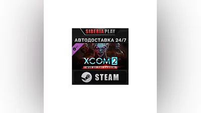 XCOM 2: War of the Chosen DLC STEAM АВТО RU/UA/KZ/СНГ