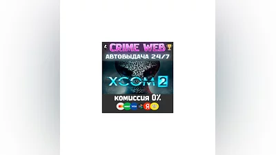 XCOM 2 STEAM КЛЮЧ РФ/СНГ