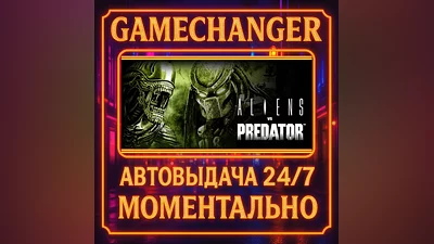 Aliens vs. Predator  ️AUTO STEAM GIFT 24/7