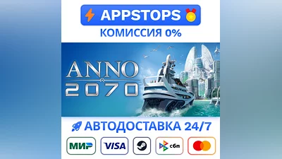 ️ Anno 2070 Steam Gift   АВТОВЫДАЧА   ВСЕ РЕГИОНЫ