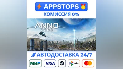️ Anno 2205 Steam Gift   АВТОВЫДАЧА   ВСЕ РЕГИОНЫ