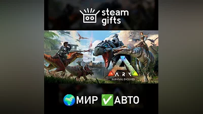 ARK: Survival Evolved МИР АВТО