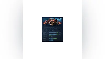 Baldur's Gate 3 АВТОДОСТАВКА STEAM РОССИЯ
