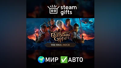 Baldur's Gate 3 МИР АВТО