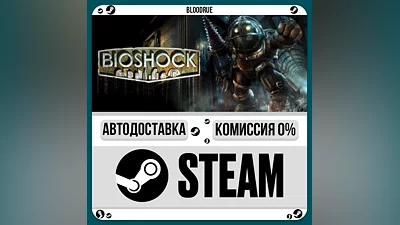 BioShock ️+ВЫБОР STEAM•KZ 0% АВТО