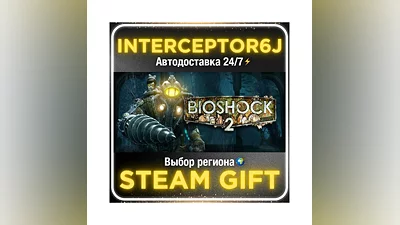 BioShock  2• Все регионы • STEAM 0% АВТО 24/7