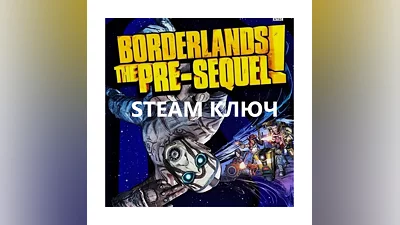 Borderlands The Pre-Sequel (STEAM КЛЮЧ) РФ+КЗ+СНГ РУССКИЙ ЯЗЫК