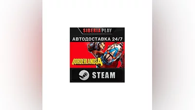 Borderlands 4 Super Deluxe Edition STEAM АВТО UA/KZ/СНГ