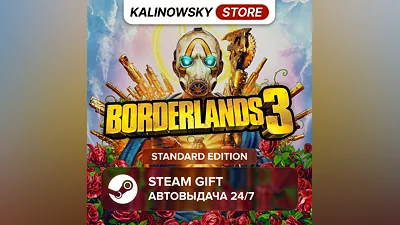 BORDERLANDS 3 · STANDARD · ВЕСЬ МИР