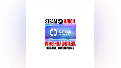 Cities: Skylines II Steam Ключ РФ+СНГ +Бонус