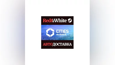 Cities: Skylines II * STEAM РОССИЯ АВТОДОСТАВКА
