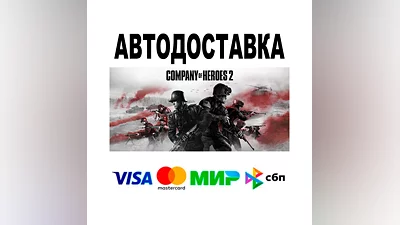 Company of Heroes 2 Ardennes Assault  АВТО   STEAM •
