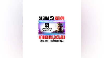 ️Crusader Kings III +DLC | Starter (+5 DLC) Steam Ключ