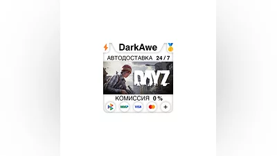 DayZ +ВЫБОР STEAM•RU  ️АВТОДОСТАВКА  0%