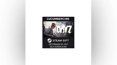 DayZ Cool Edition STEAM GIFT AUTO RU+МИР