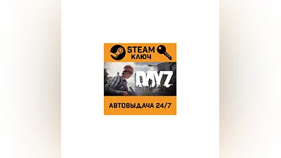DayZ. STEAM-ключ Россия (Global)