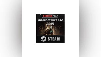 Dead Space*STEAM*АВТО*RU/UA/KZ/СНГ