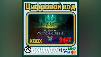 Destiny 2: Королева-ведьма XBOX КЛЮЧ  + GIFT