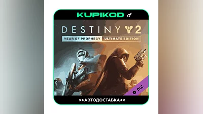 Destiny 2: Year of Prophecy RU+CIS ULTIMATE STEAM