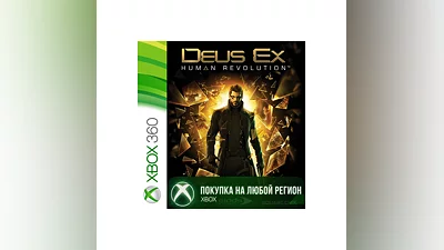 DEUS EX HUMAN REVOLUTION XBOX +DLC На Любой Регион
