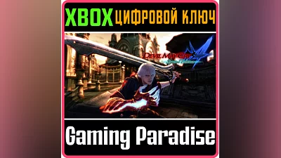 DEVIL MAY CRY 4 SPECIAL EDITION XBOX ONE/X|S КЛЮЧ