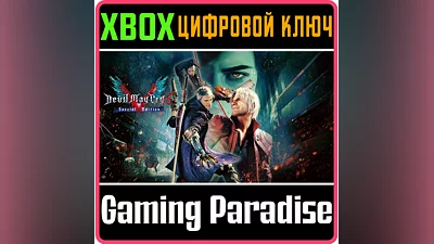 DEVIL MAY CRY 5 SPECIAL EDITION XBOX X|S КЛЮЧ