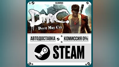 DmC: Devil May Cry ️+ВЫБОР STEAM 0% АВТО
