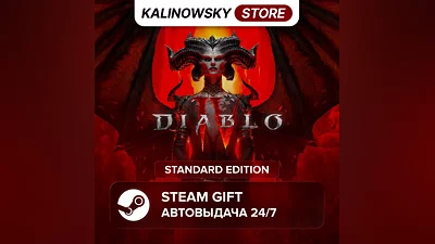 DIABLO IV · STANDARD · ВЕСЬ МИР
