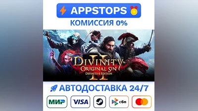 ️ Divinity: Original Sin 2 Steam Gift   АВТО   РОССИЯ
