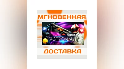 DYING LIGHT - ASTRONAUT BUNDLE DLCSTEAMВЕСЬ МИРКЛЮЧ