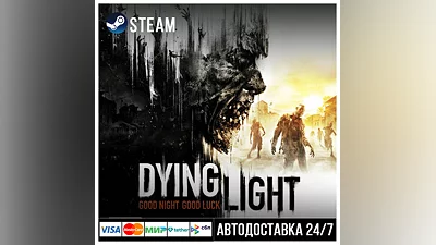 Dying Light СТИМ Steam Gift