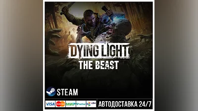 Dying Light: The Beast СТИМ Steam Gift