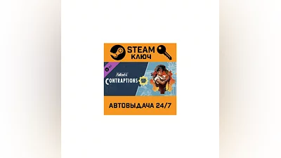 Fallout 4: Contraptions Workshop. STEAM-ключ Россия