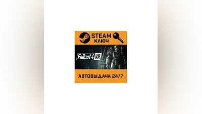 Fallout 4 VR STEAM РФ,др.страны+подарок