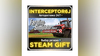 Farming Simulator 2013 Titanium Edition• Все регионы •