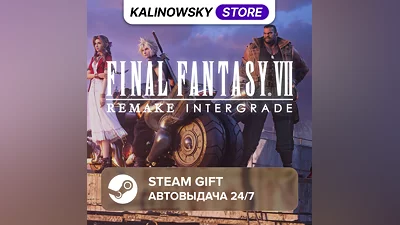 FINAL FANTASY VII REMAKE INTERGRADE · ВЕСЬ МИР