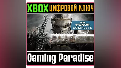 For Honor Complete Edition XBOX ONE/X|S КЛЮЧ