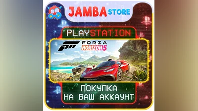 Forza Horizon 5 | PS5 | Выбор региона